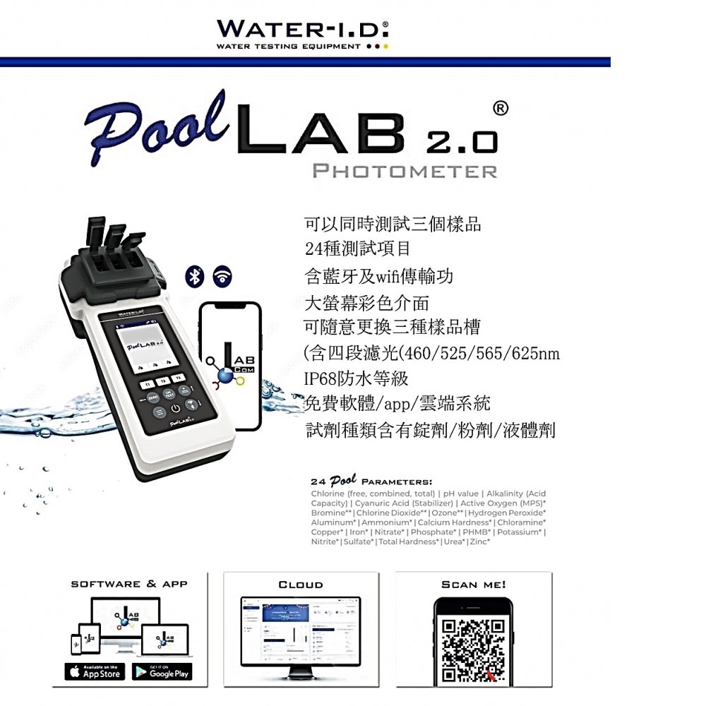 攜帶型水質測試計 PoolLab® 2.0 光度計