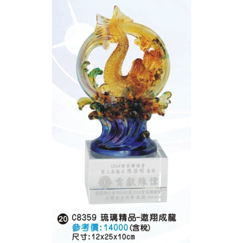 C8359翱翔成龍