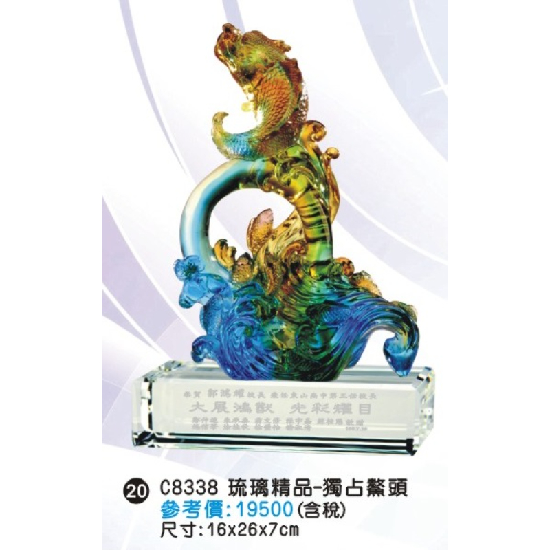 C8338獨占鰲頭