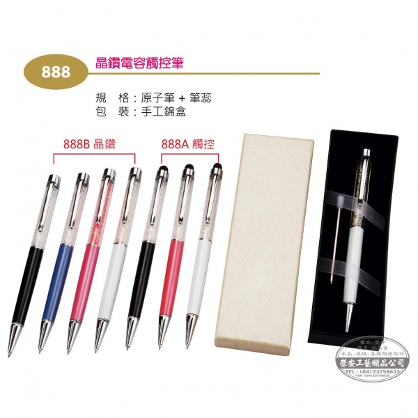 【筆】888晶鑽電容