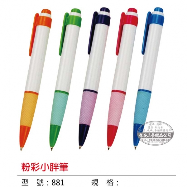 【筆】881粉彩小胖