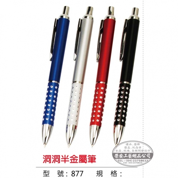 【筆】877洞洞半金