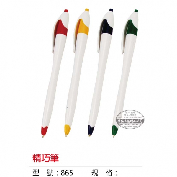 【筆】865精巧筆