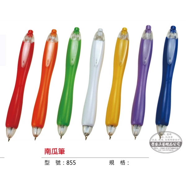 【筆】855南瓜筆