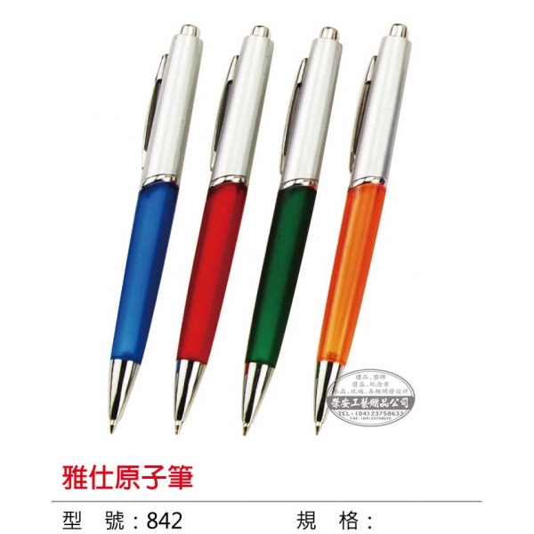【筆】842雅仕原子