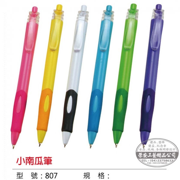 【筆】807小南瓜筆