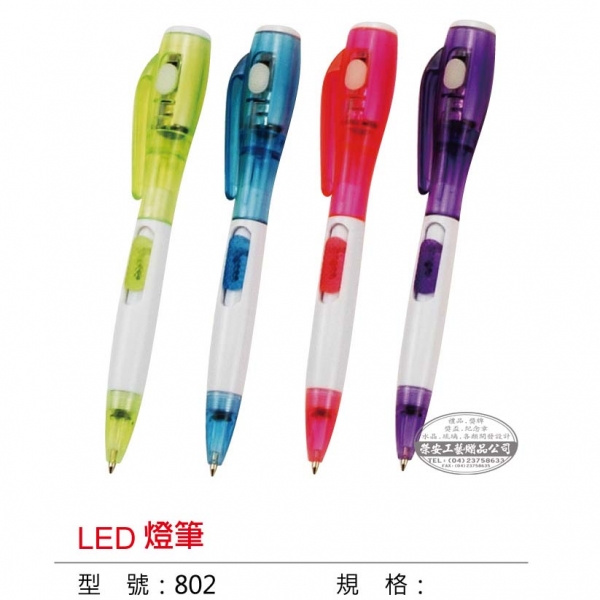 【筆】802LED燈