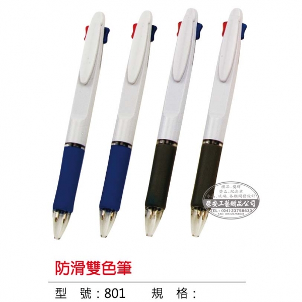 【筆】801防滑雙色