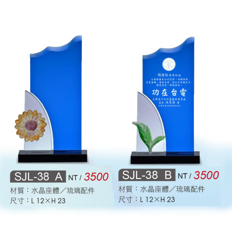 SJL-38AB