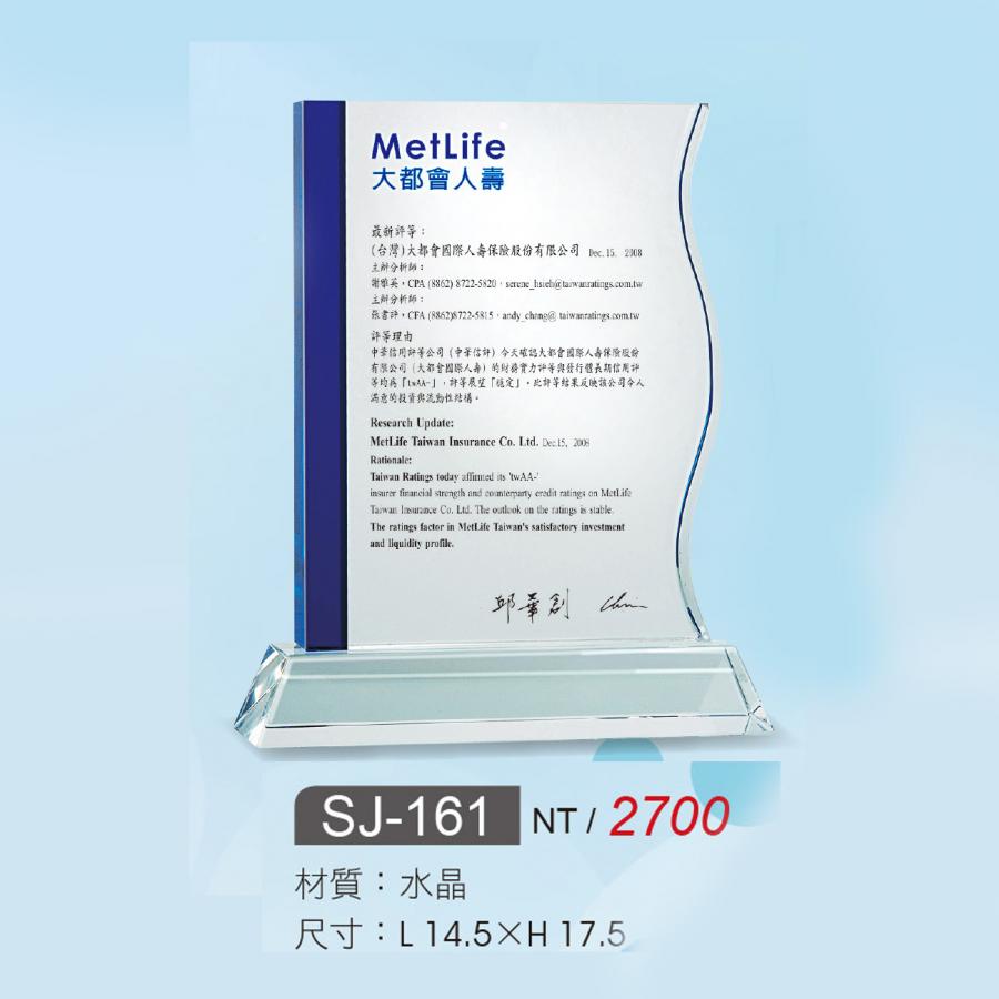 SJ-161