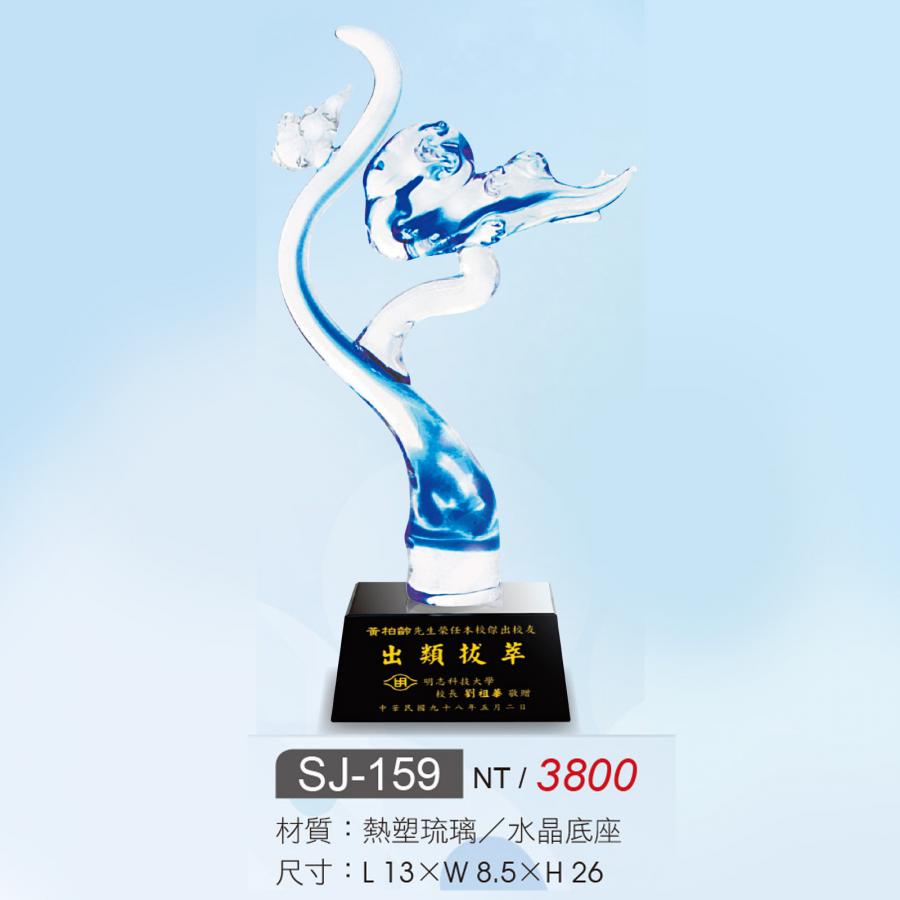 SJ-159