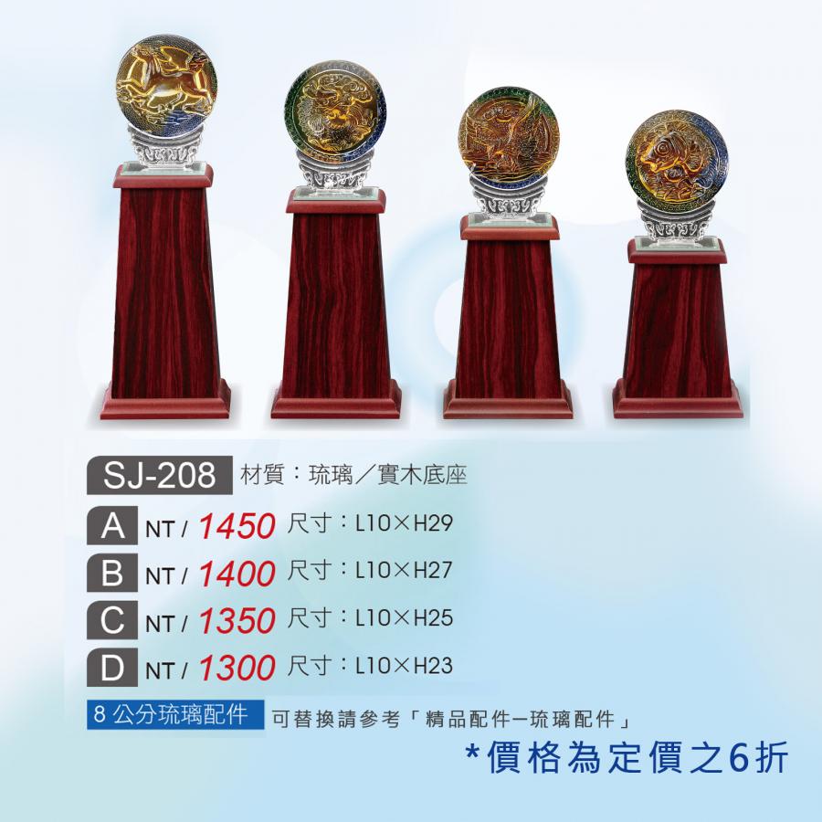 SJ-208A/B/