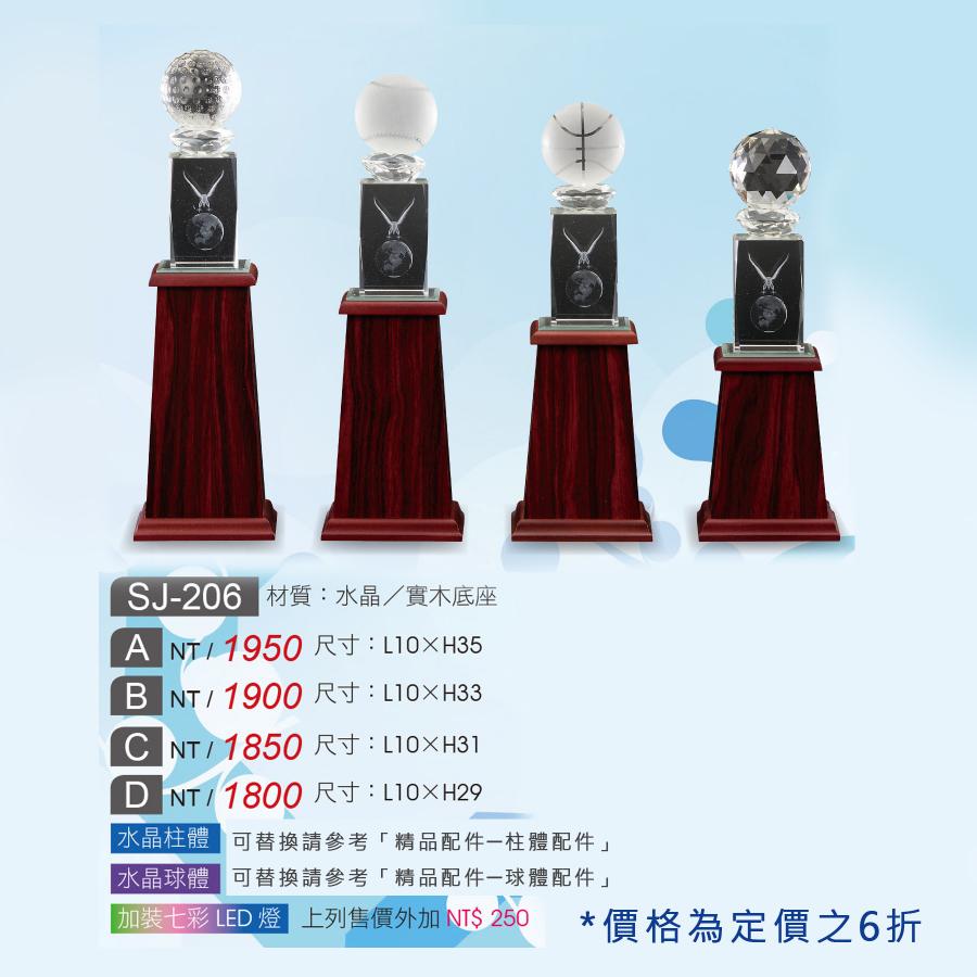 SJ-206A/B/