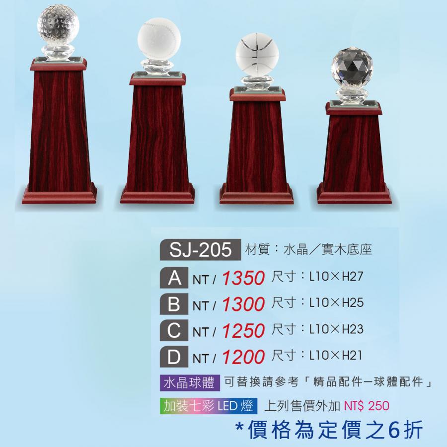 SJ-205A/B/