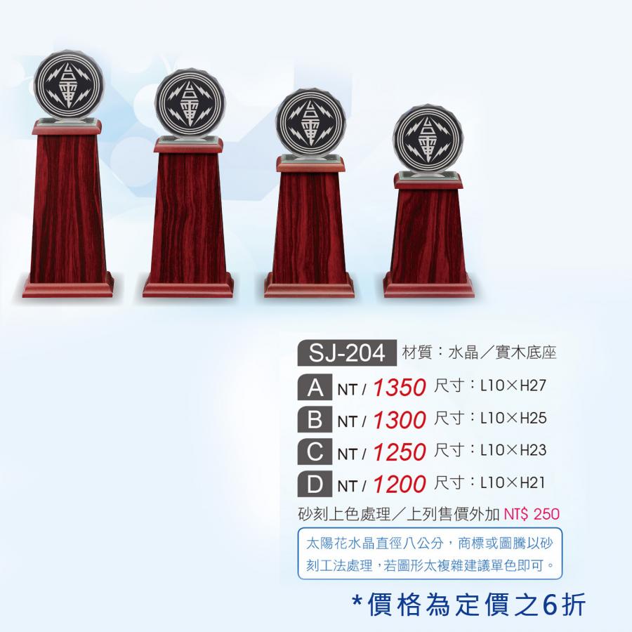 SJ-204A/B/
