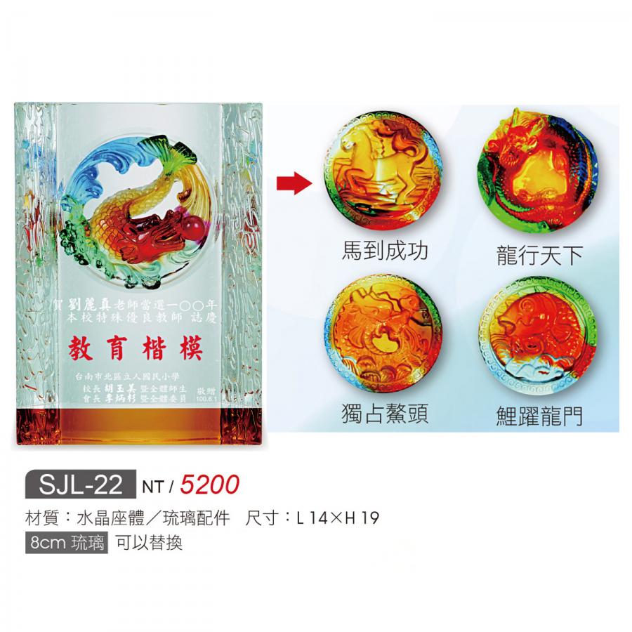 SJL-22
