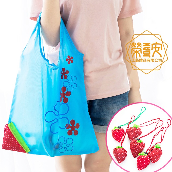 【LOGO訂製｜上字】水果造型多用途可收納購物袋｜環保尼龍收納袋