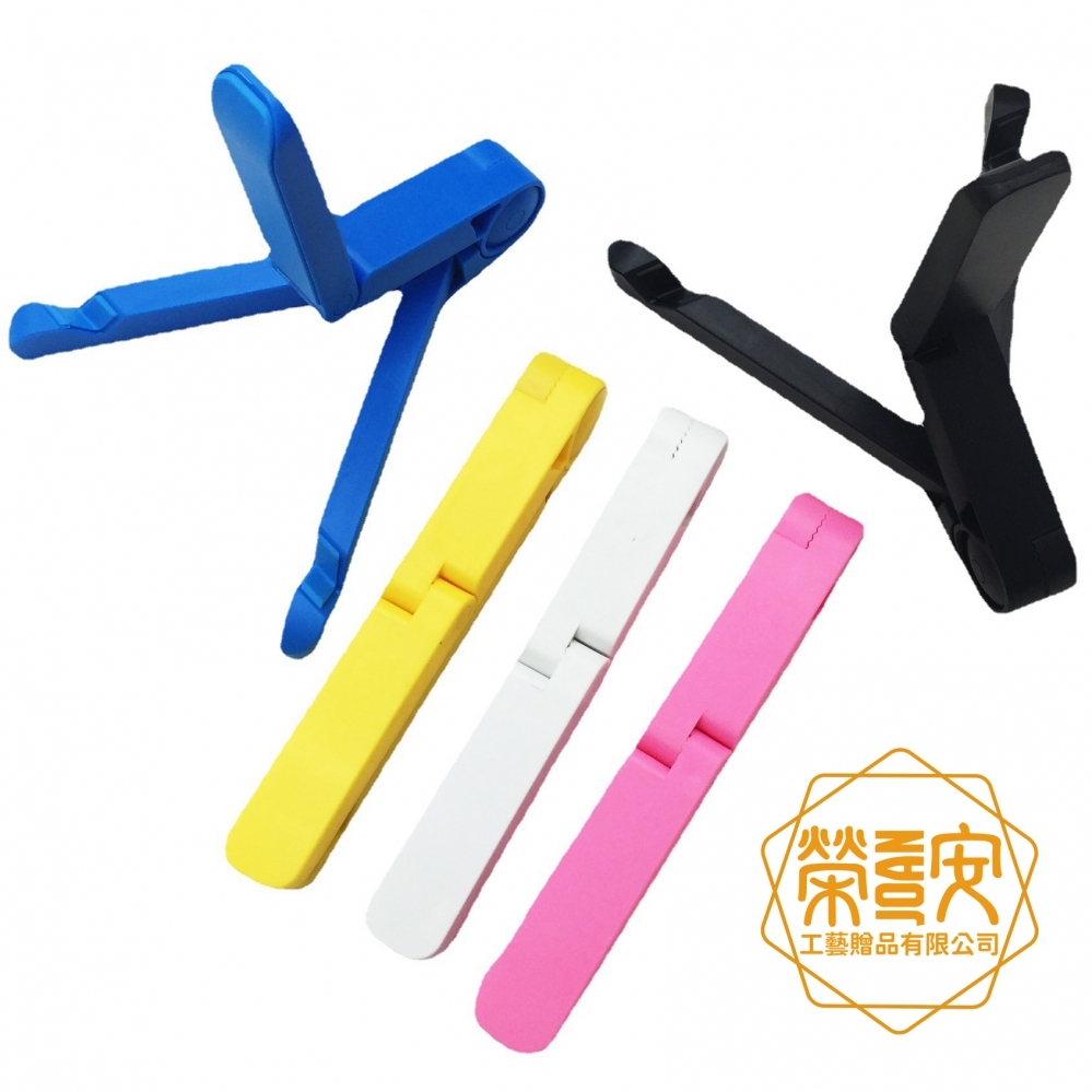 【印圖印字｜品牌加工】折疊便攜式平板手機支架