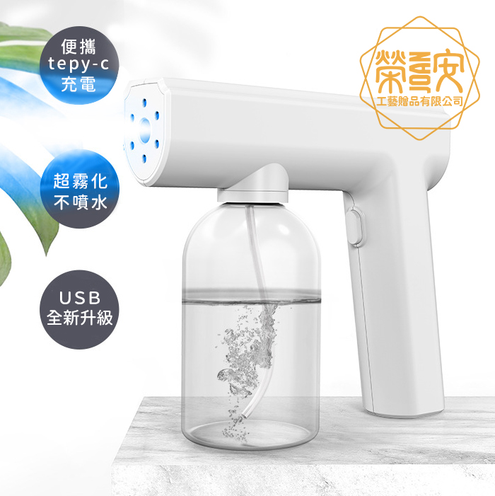 【印圖印字｜品牌加工】酒精消毒噴霧槍、加濕霧化噴槍