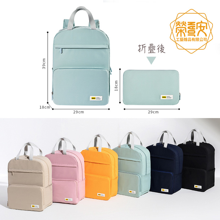 【品牌加工｜LOGO印刷】可折疊式簡約文青後背包