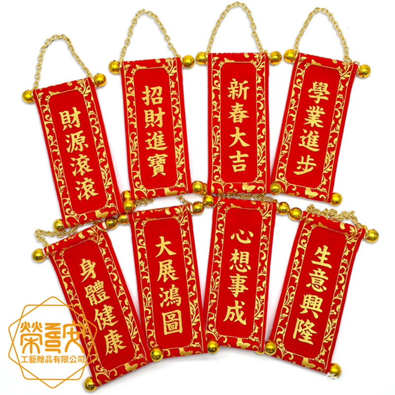 【印圖印字｜品牌加工】絨布燙金春聯小掛飾