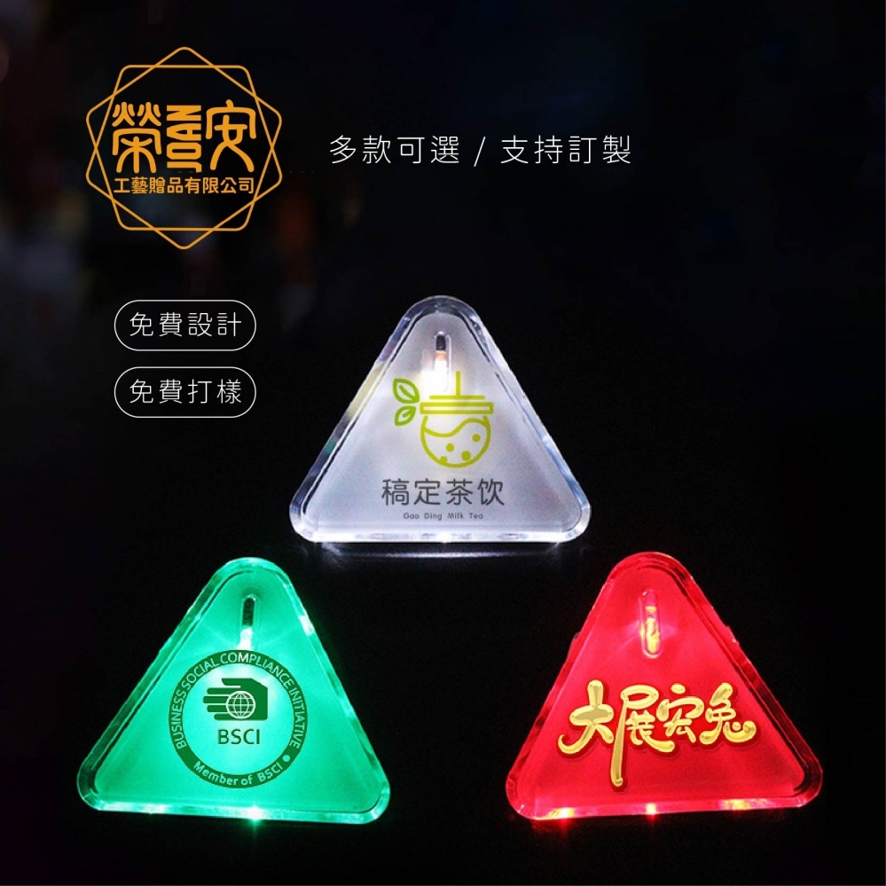 【來圖訂製、Logo印字】LED壓克力發光胸章