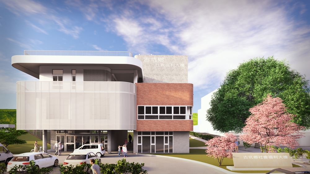 古坑社會福利大樓