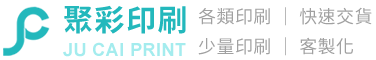 聚彩印刷有限公司