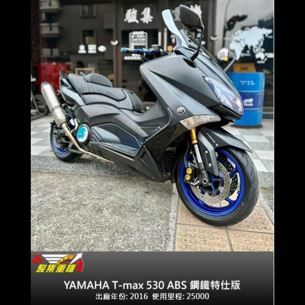 Yamaha Tmax530 ABS 公司車 特仕版