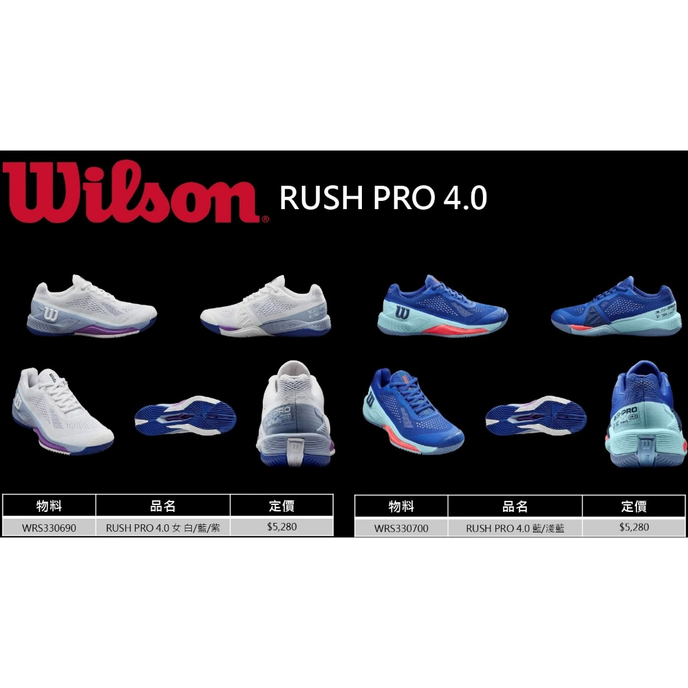 RUSH PRO 4.0 網球鞋