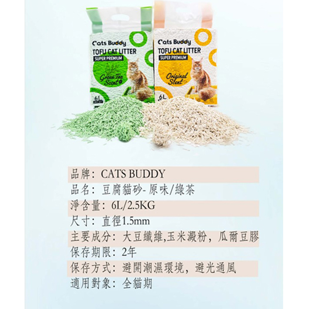 貓夥伴 豆腐砂 環保豆腐砂 天然豆腐砂