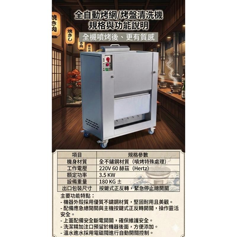 全自動烤網 烤盤清洗機