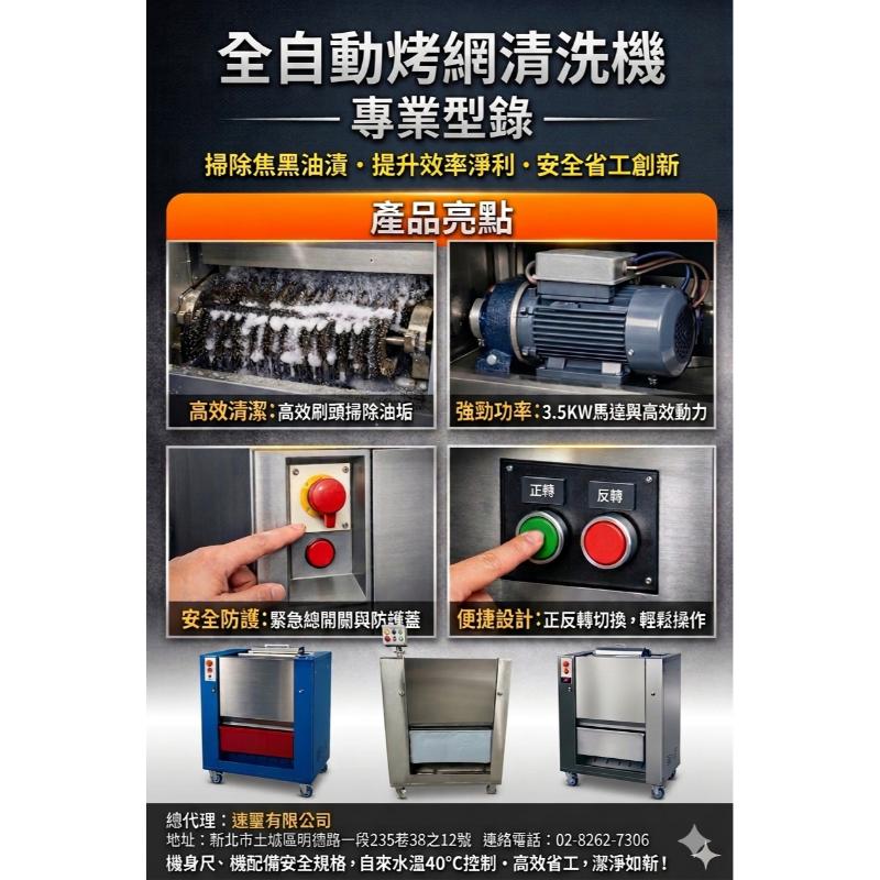 全自動烤網 烤盤清洗機
