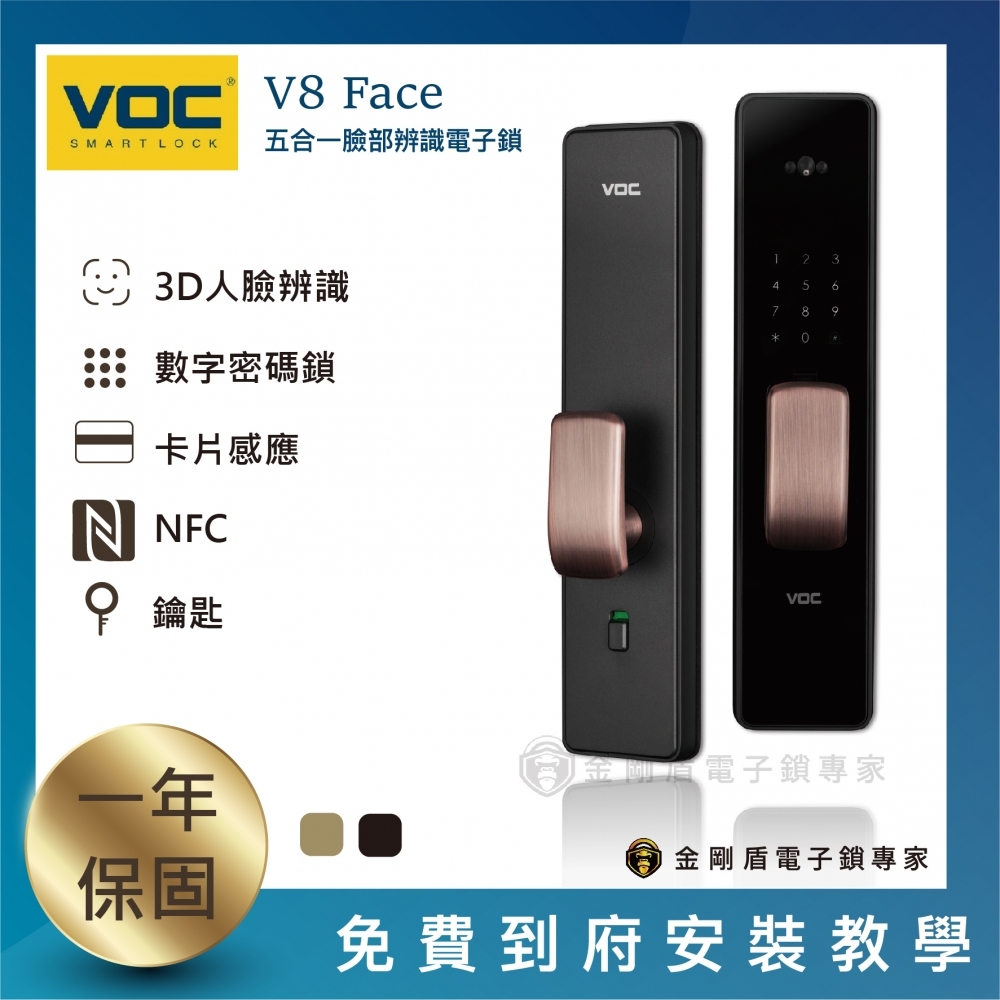 VOC V8 Face 五合一臉部辨識電子鎖（免費到府安裝）