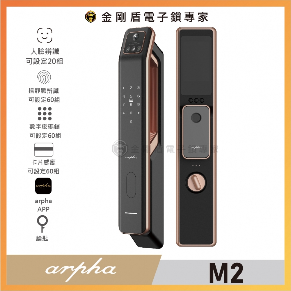 arpha-M2 (免費到府安裝)