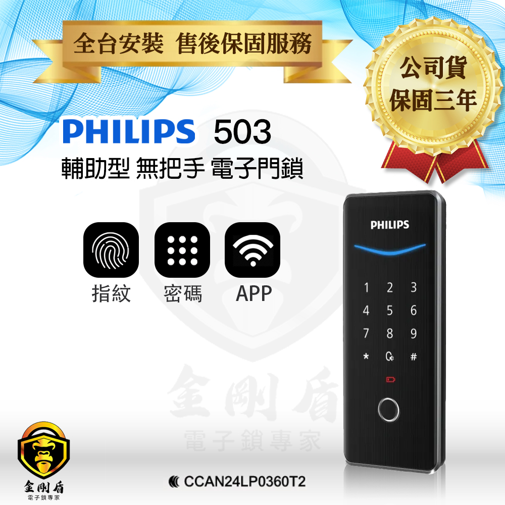 ﹝PHILIPS飛利