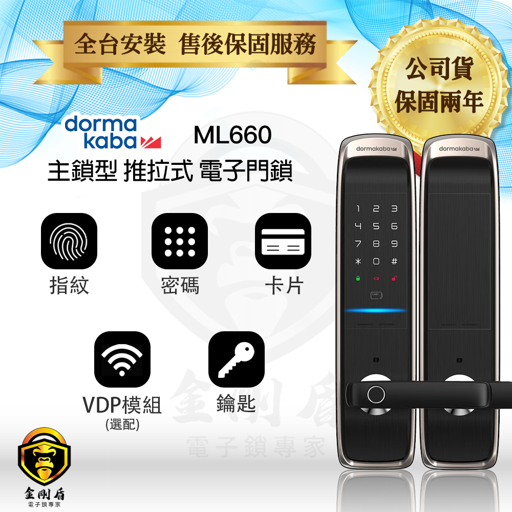 dormakaba ML660 五合一把手電子門鎖（免費到府安裝）