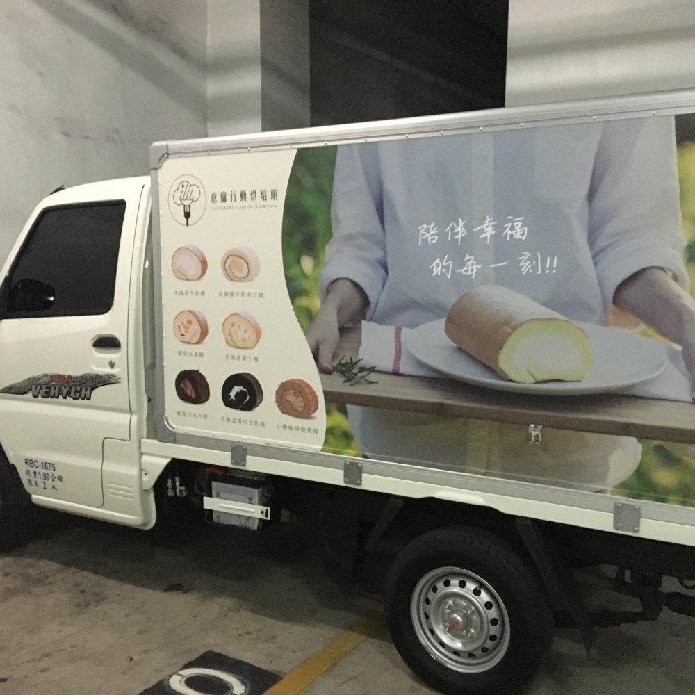 車身廣告-意盧烘培館