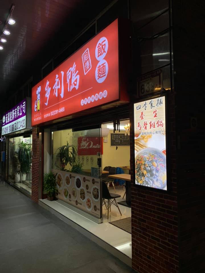 多利鴨超薄招牌