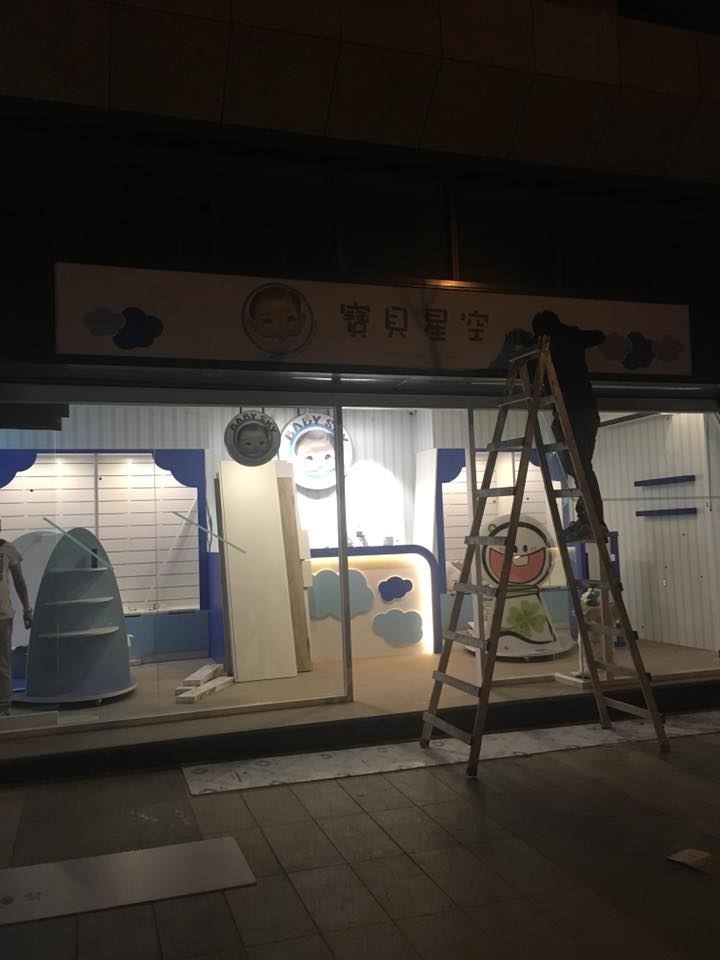 寶貝星空