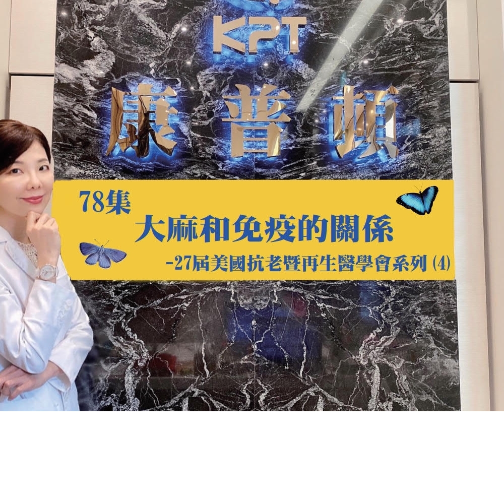 王醫師新知報報第78