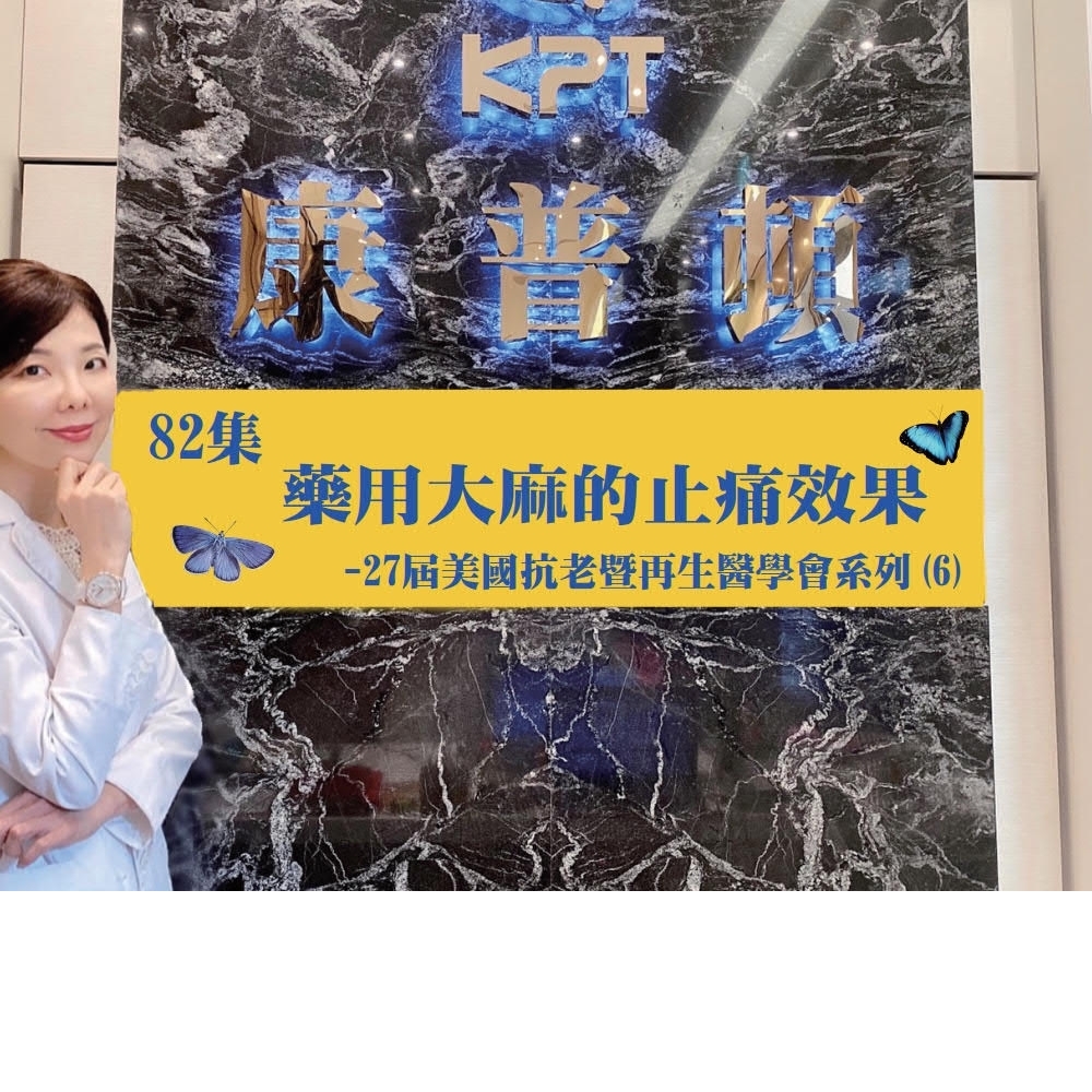 王醫師新知報報第82