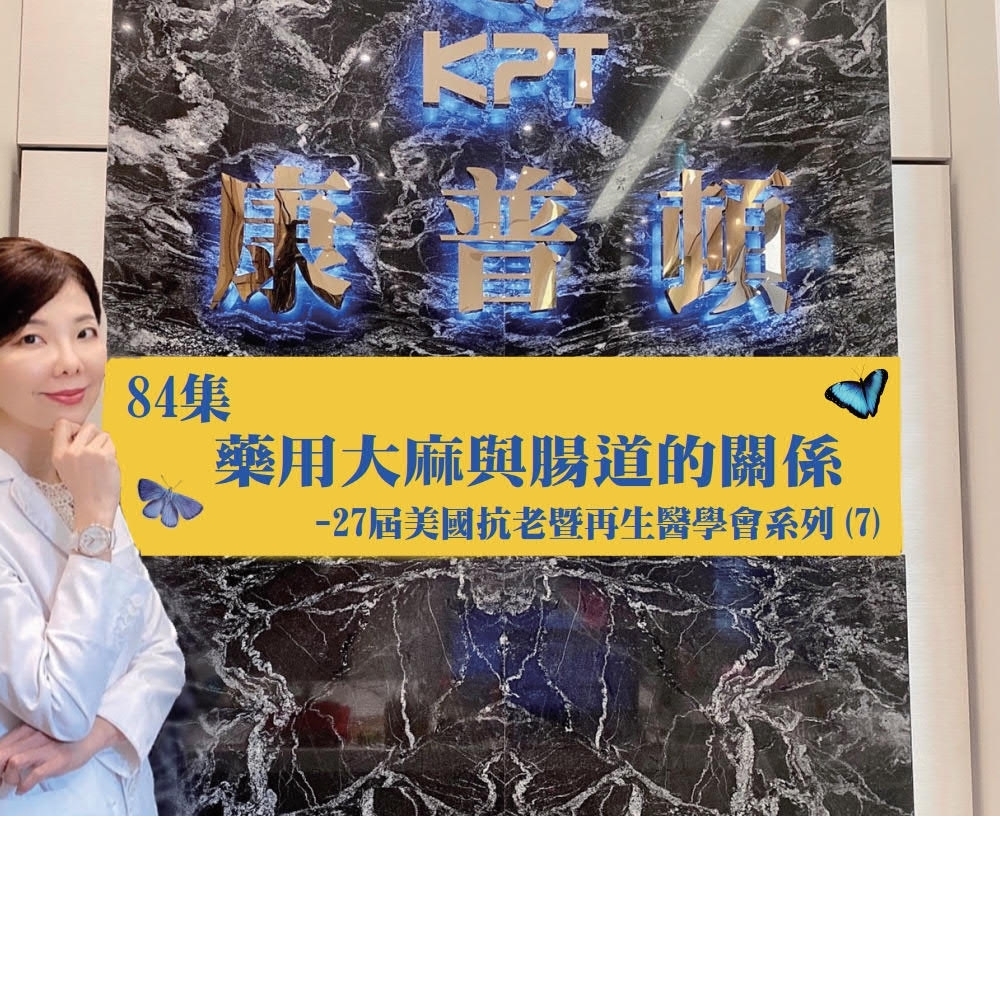 王醫師新知報報第84