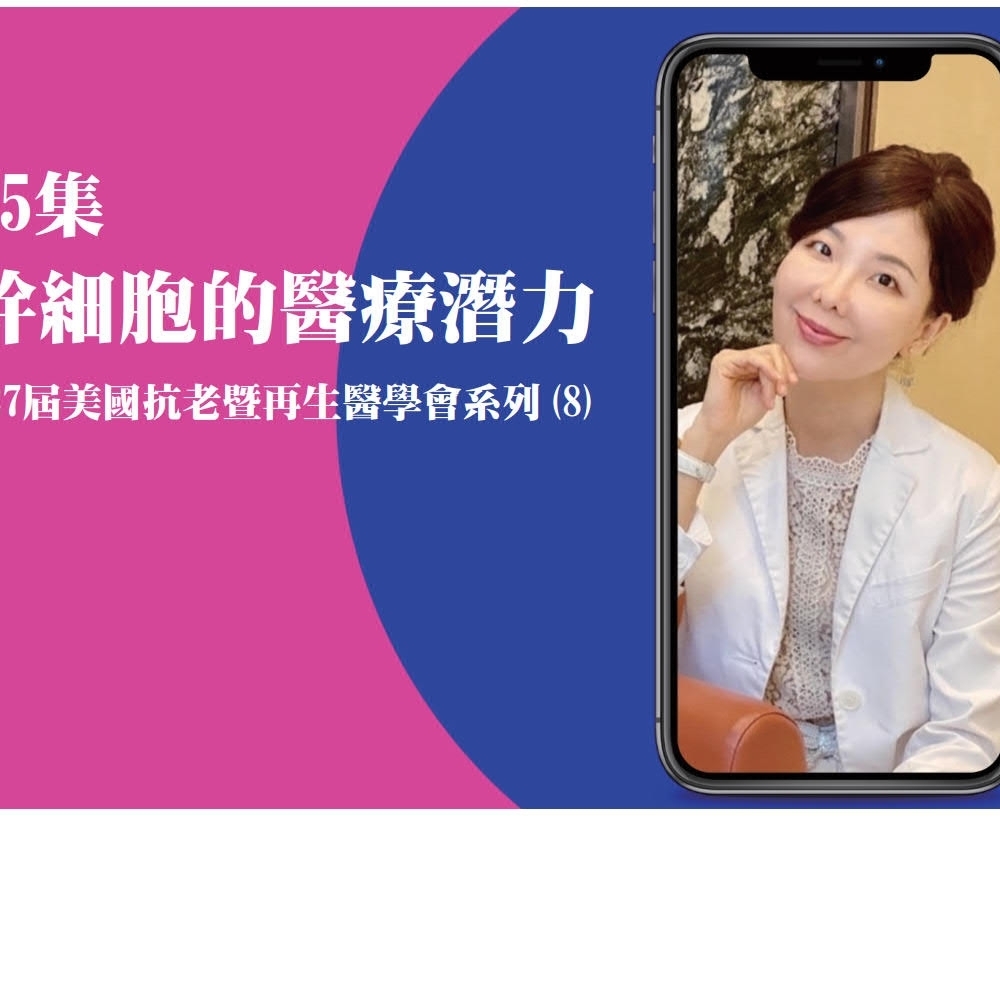 王醫師新知報報第85