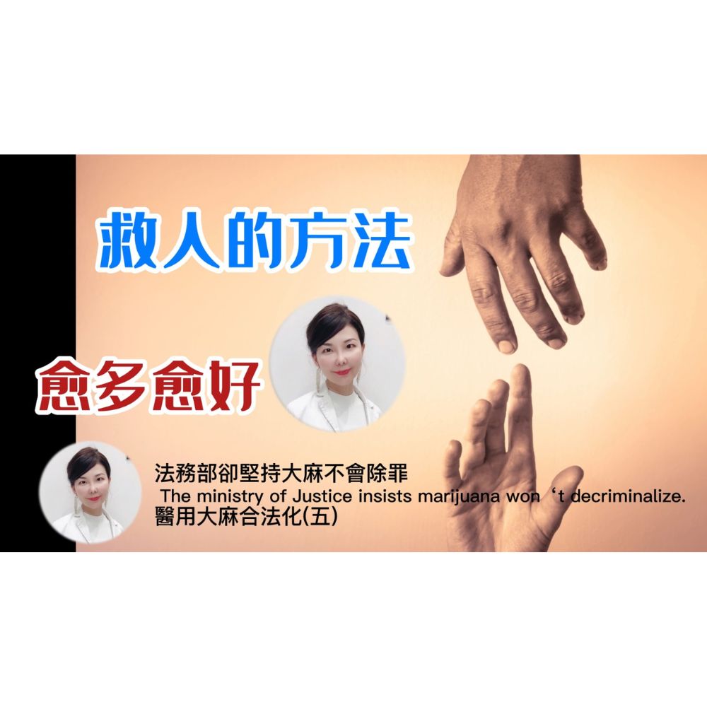 法務部卻堅持大麻不會