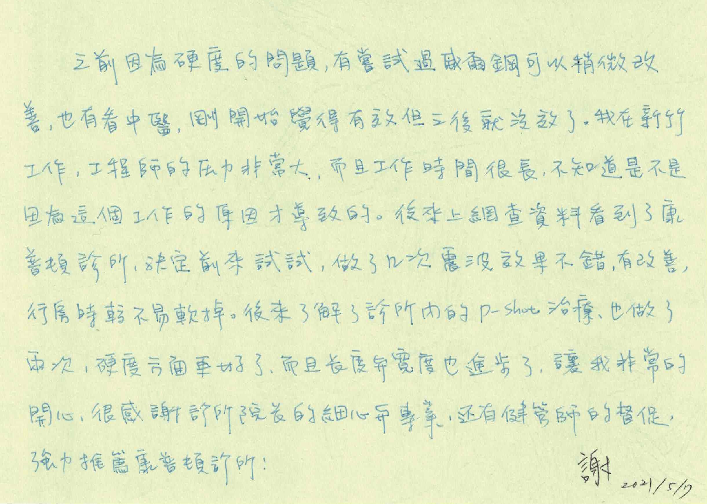 竹科 工程師 性功能 震波