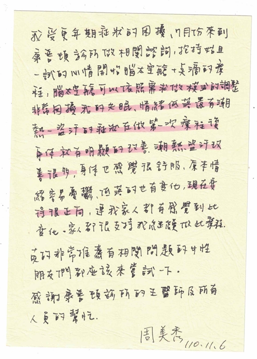 更年期 變胖 失調 盜汗 荷爾蒙