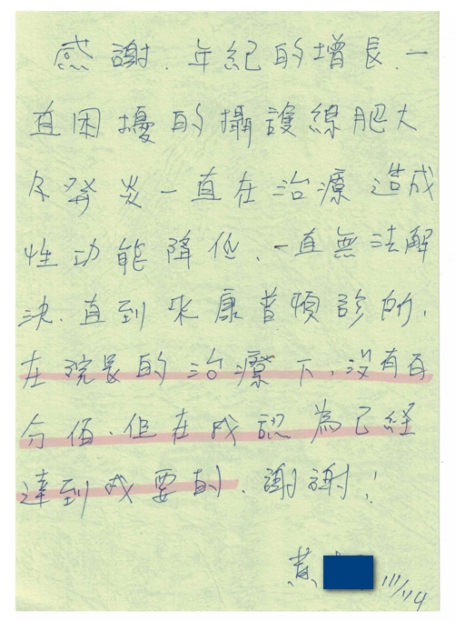 見證 改善 有效果