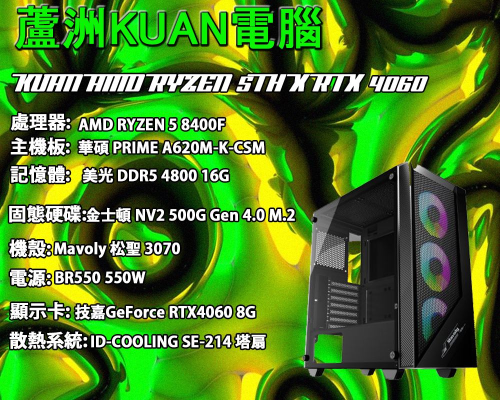 中階電競電腦【KUA