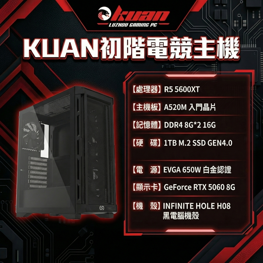 初階電競電腦【KUAN X AM4 5600XT】